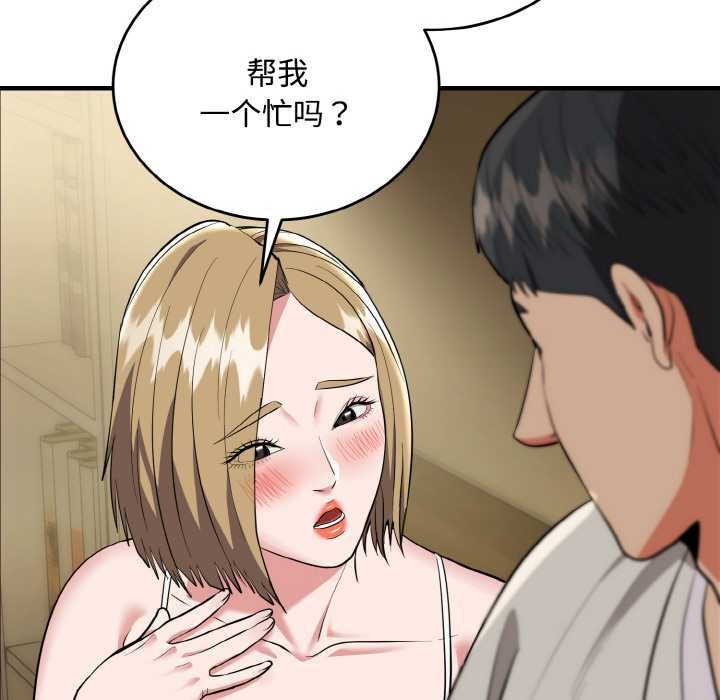 《神雕闖都市》漫画 第15話