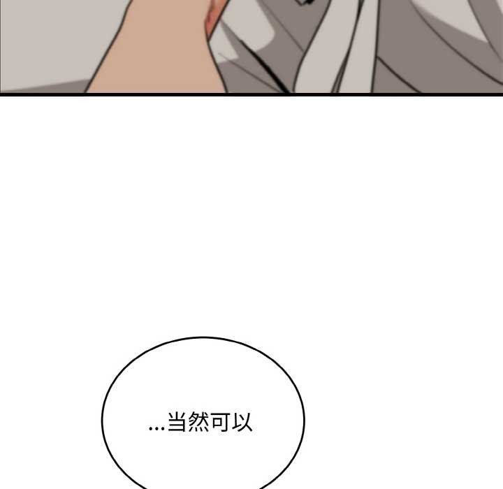 《神雕闖都市》漫画 第15話