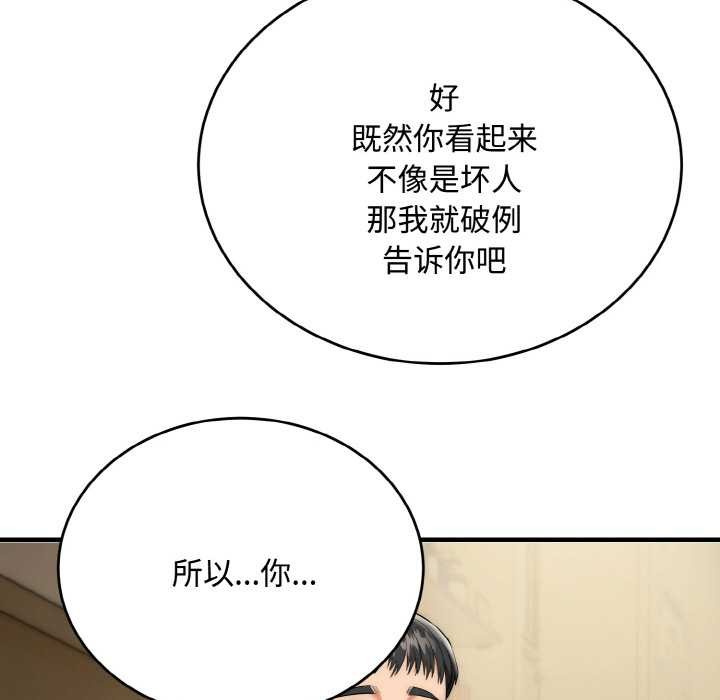 《神雕闖都市》漫画 第15話
