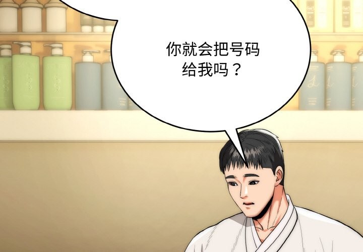 《神雕闖都市》漫画 第16話