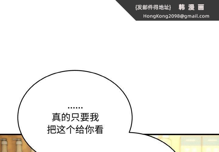 《神雕闖都市》漫画 第16話