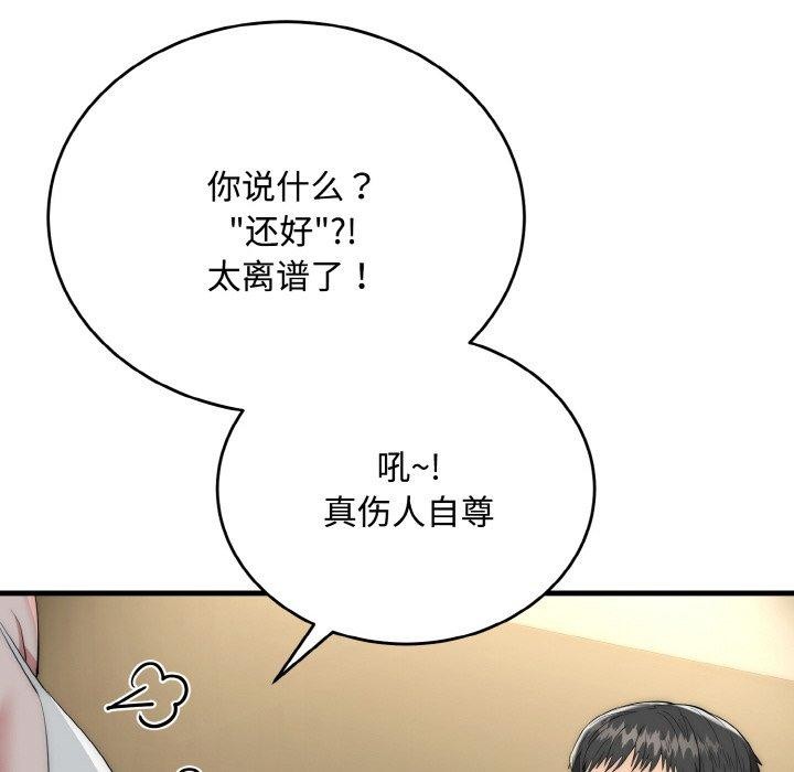 《神雕闖都市》漫画 第16話