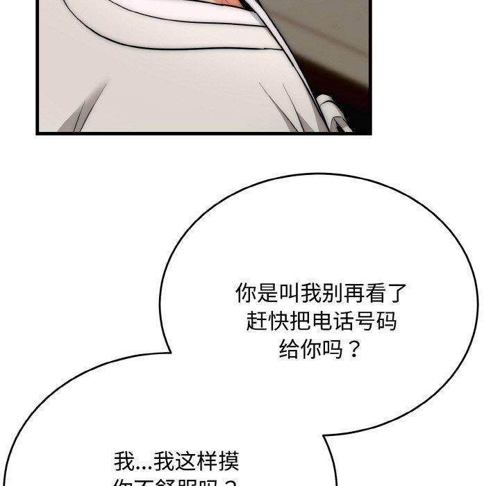 《神雕闖都市》漫画 第16話