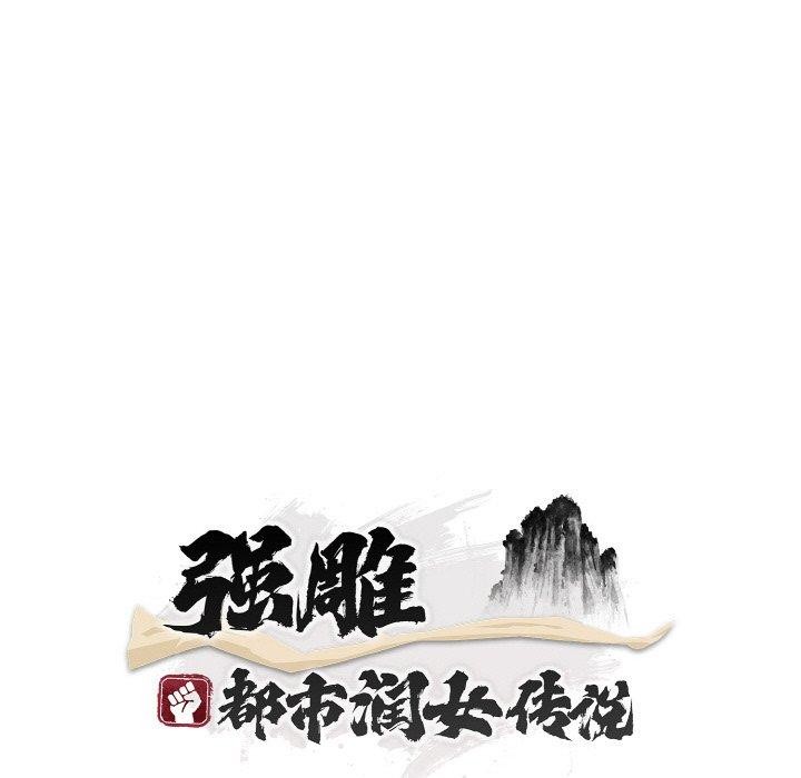 《神雕闖都市》漫画 第16話