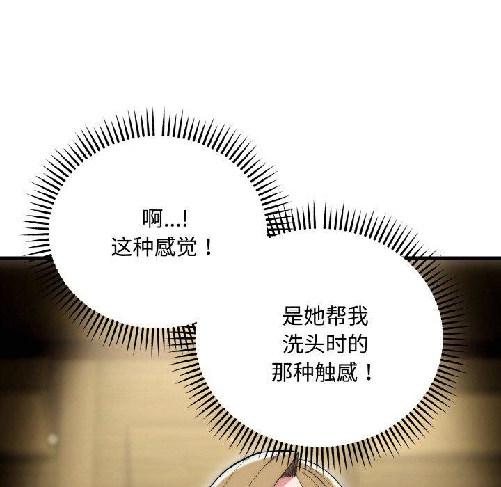 《神雕闖都市》漫画 第16話