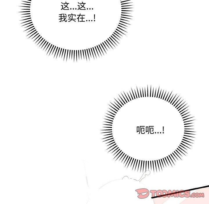 《神雕闖都市》漫画 第16話