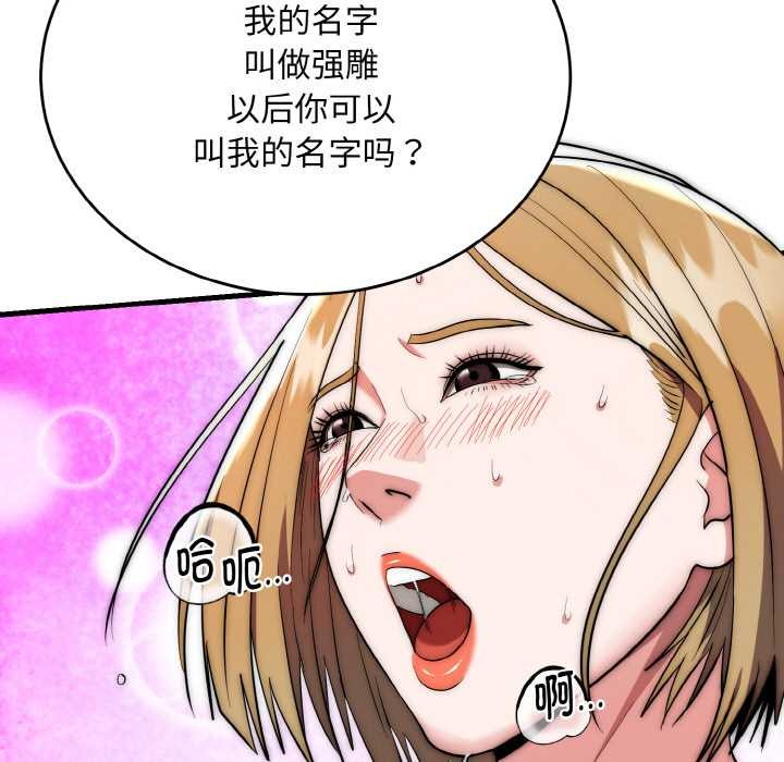 《神雕闖都市》漫画 第17話