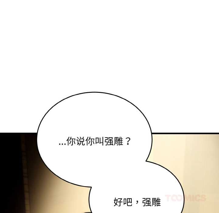 《神雕闖都市》漫画 第17話