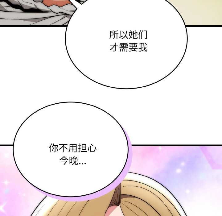 《神雕闖都市》漫画 第17話