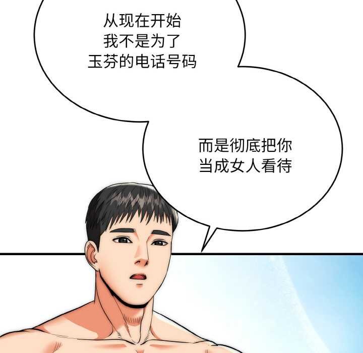 《神雕闖都市》漫画 第17話