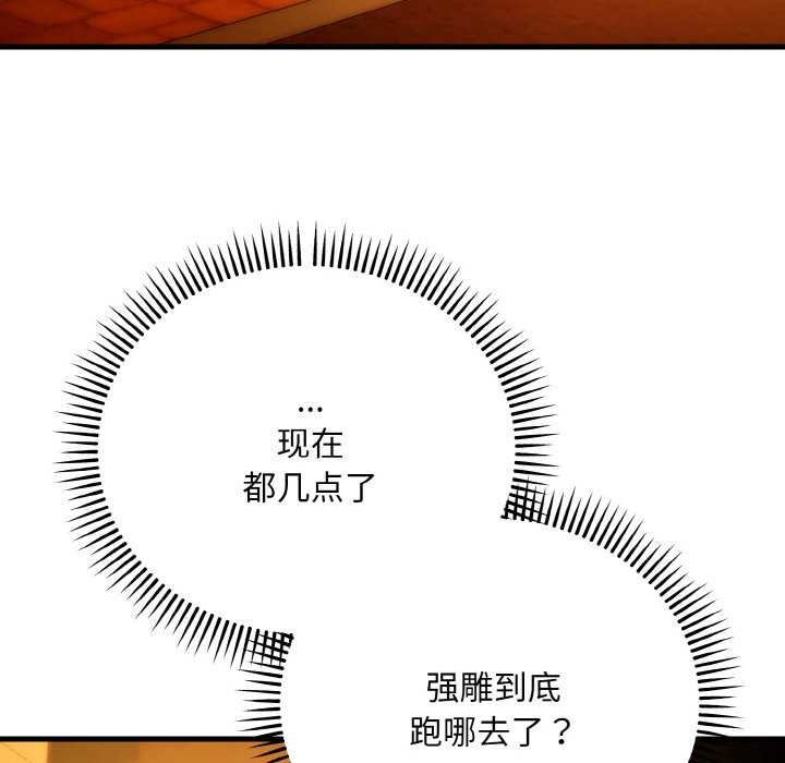 《神雕闖都市》漫画 第17話