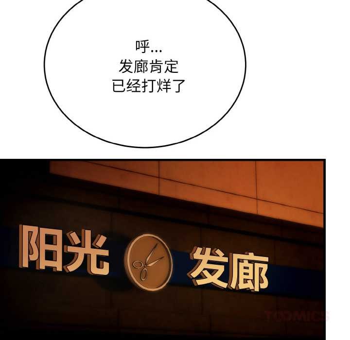 《神雕闖都市》漫画 第17話