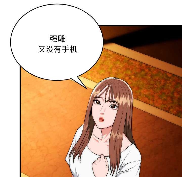 《神雕闖都市》漫画 第17話