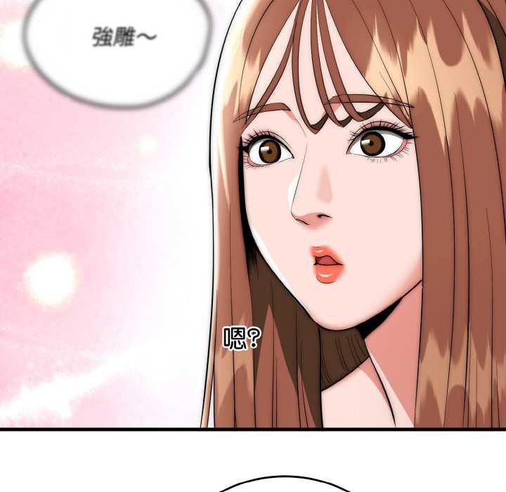 《神雕闖都市》漫画 第17話