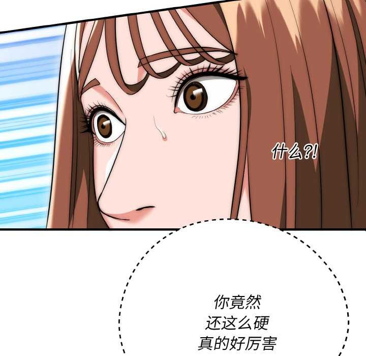 《神雕闖都市》漫画 第18話