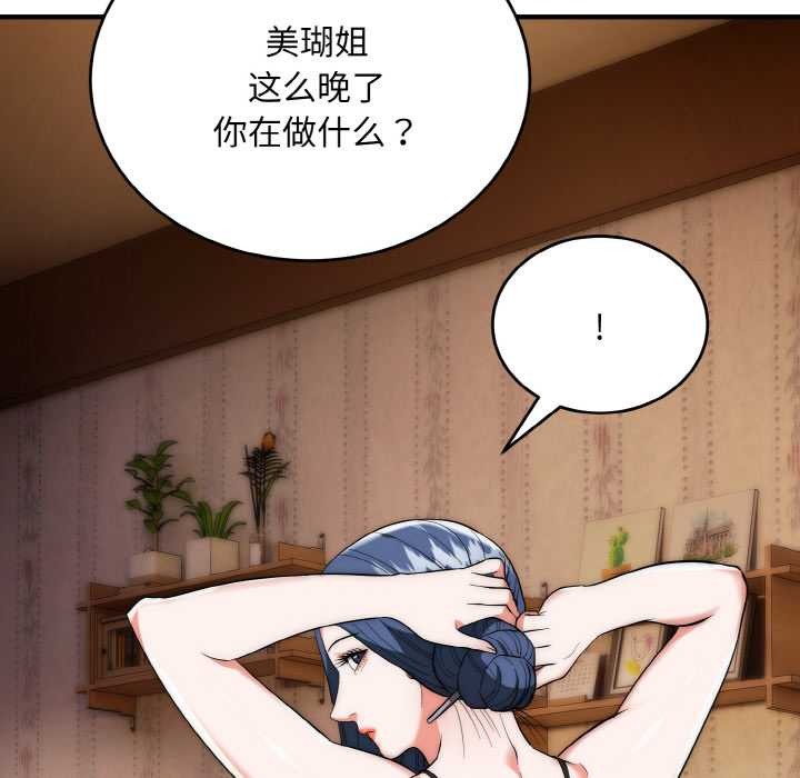 《神雕闖都市》漫画 第18話