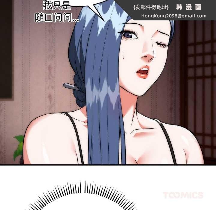 《神雕闖都市》漫画 第18話