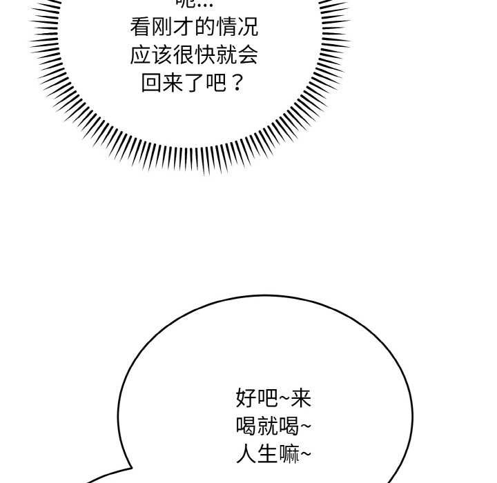 《神雕闖都市》漫画 第18話