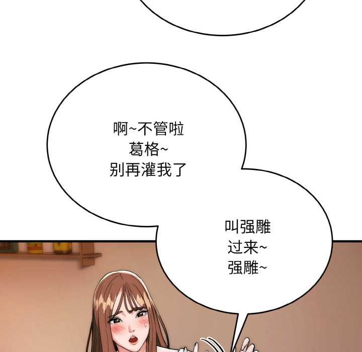 《神雕闖都市》漫画 第18話