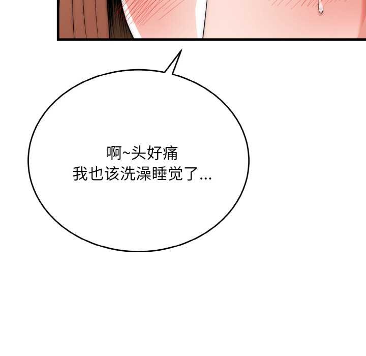 《神雕闖都市》漫画 第18話