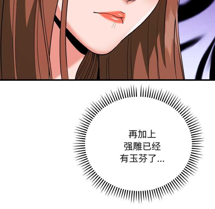 《神雕闖都市》漫画 第18話