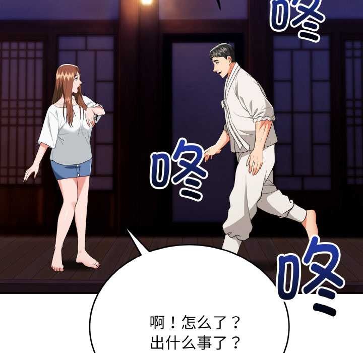 《神雕闖都市》漫画 第18話