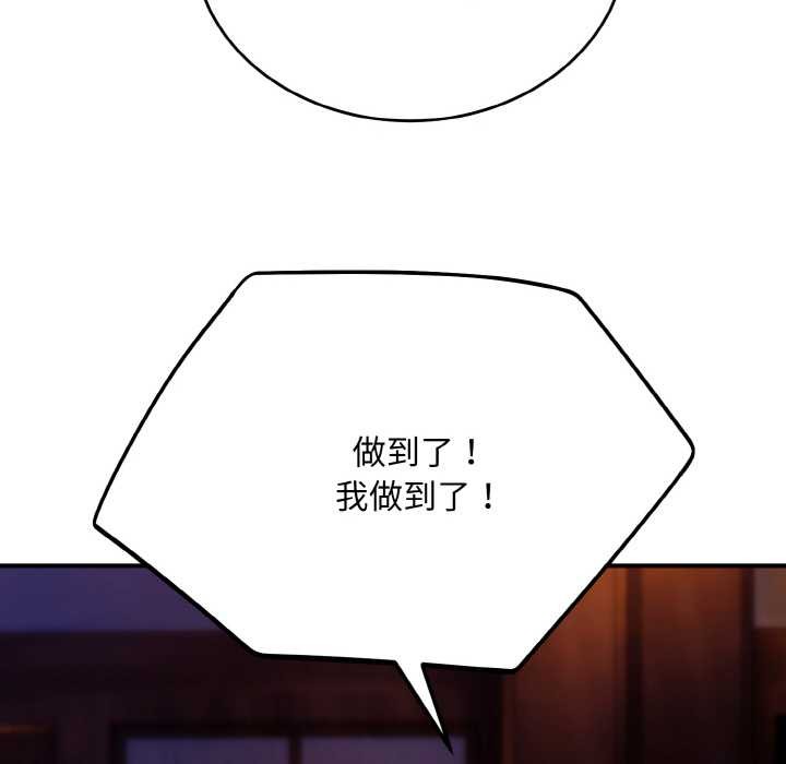 《神雕闖都市》漫画 第18話