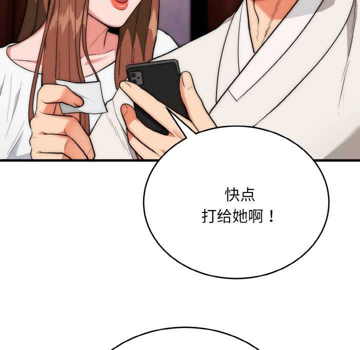 《神雕闖都市》漫画 第19話