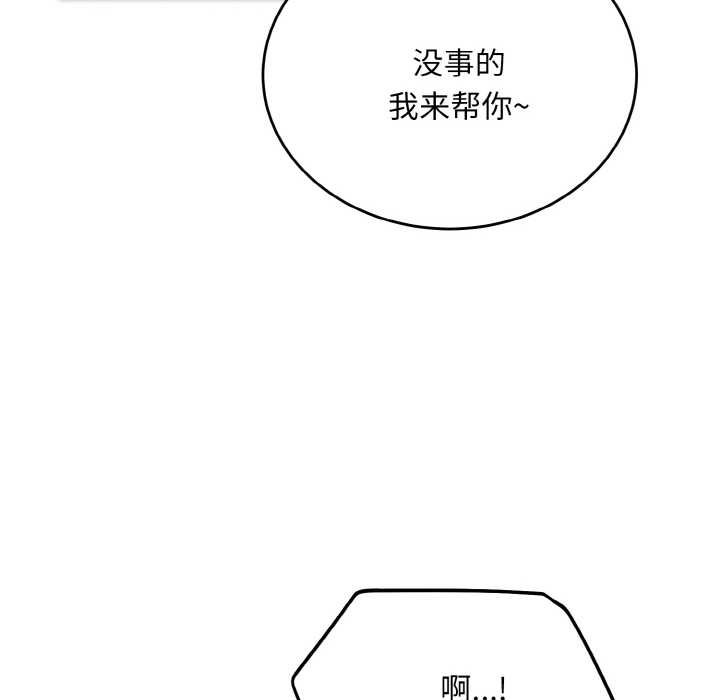 《神雕闖都市》漫画 第19話