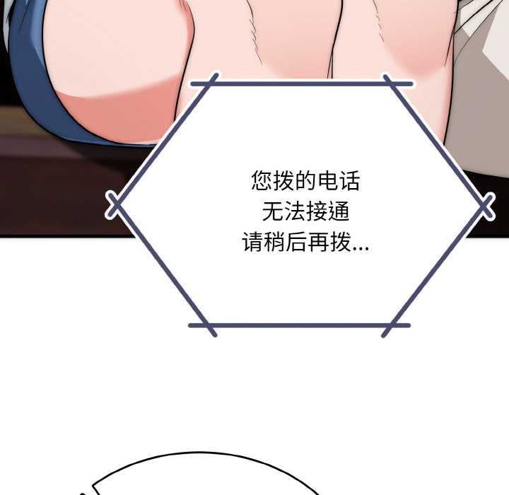 《神雕闖都市》漫画 第19話