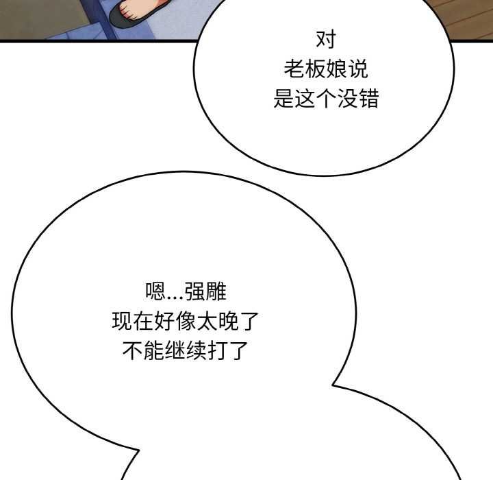 《神雕闖都市》漫画 第19話