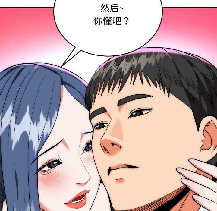 《神雕闖都市》漫画 第19話