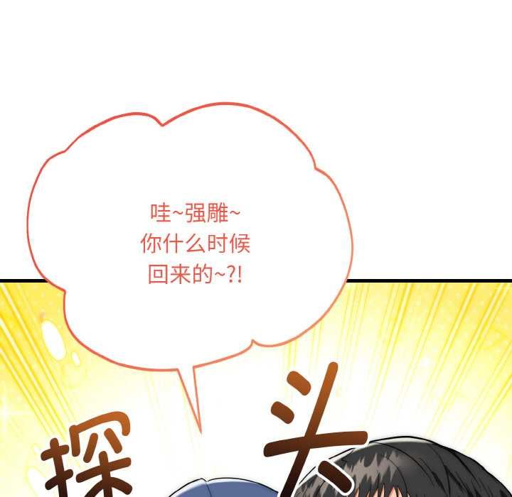 《神雕闖都市》漫画 第19話