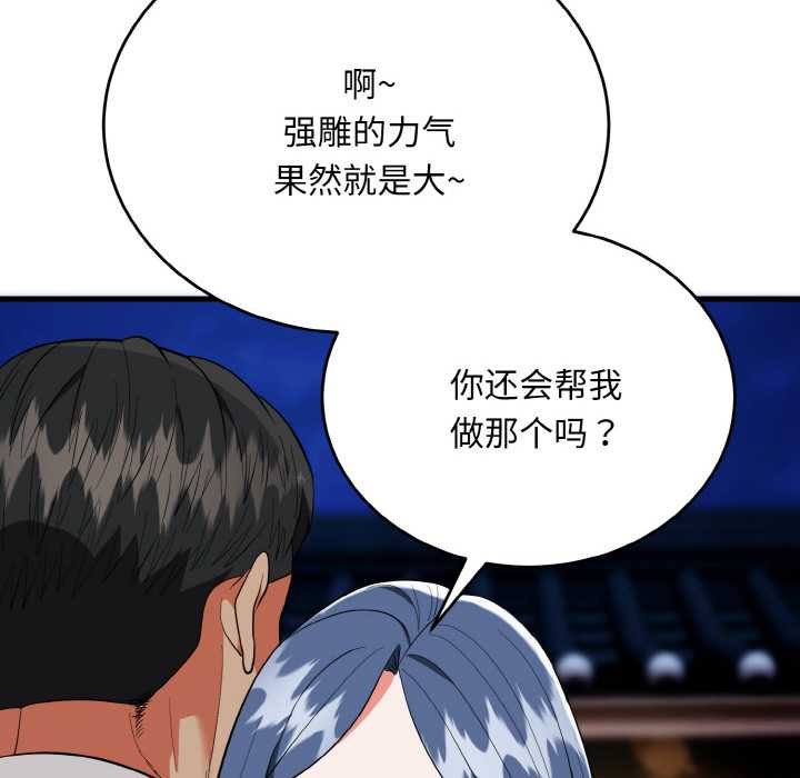 《神雕闖都市》漫画 第19話