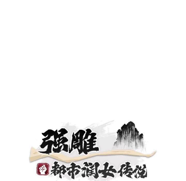 《神雕闖都市》漫画 第19話