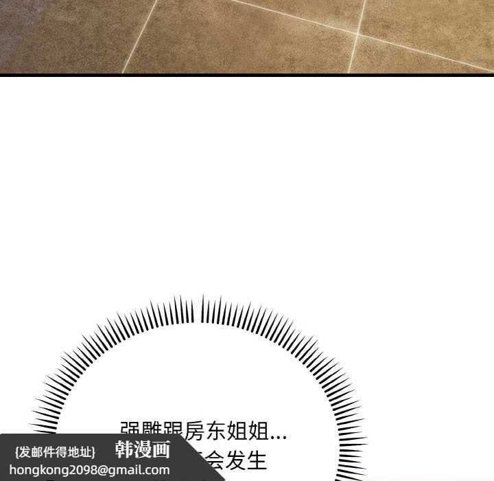 《神雕闖都市》漫画 第19話