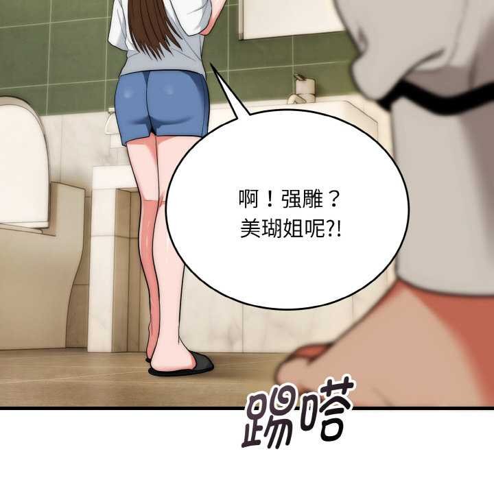 《神雕闖都市》漫画 第19話