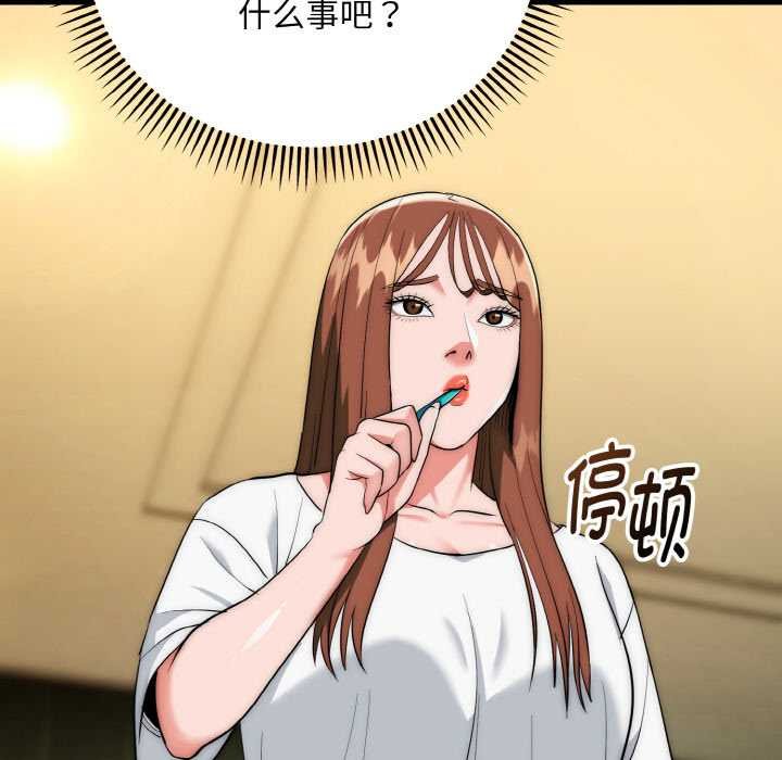 《神雕闖都市》漫画 第19話