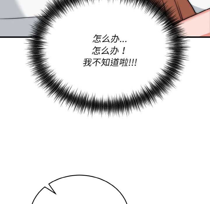 《神雕闖都市》漫画 第19話