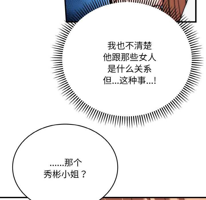 《神雕闖都市》漫画 第19話