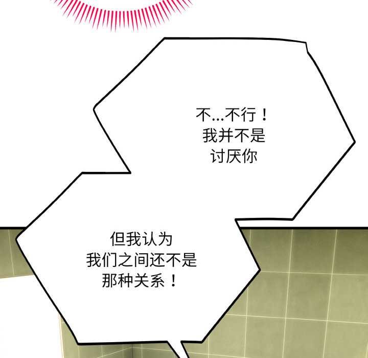 《神雕闖都市》漫画 第19話