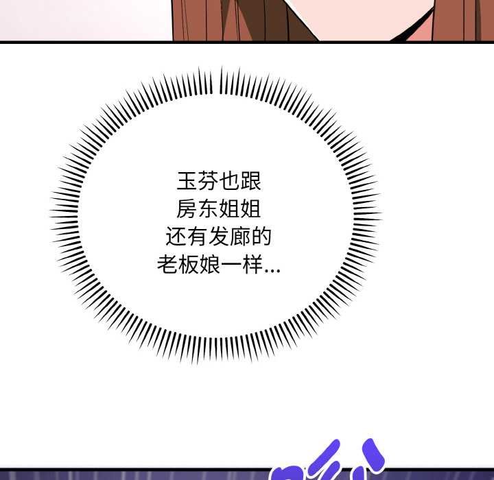 《神雕闖都市》漫画 第19話