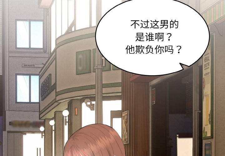 《神雕闖都市》漫画 第2話