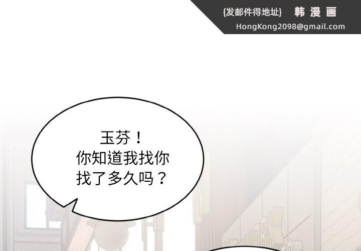 《神雕闖都市》漫画 第2話