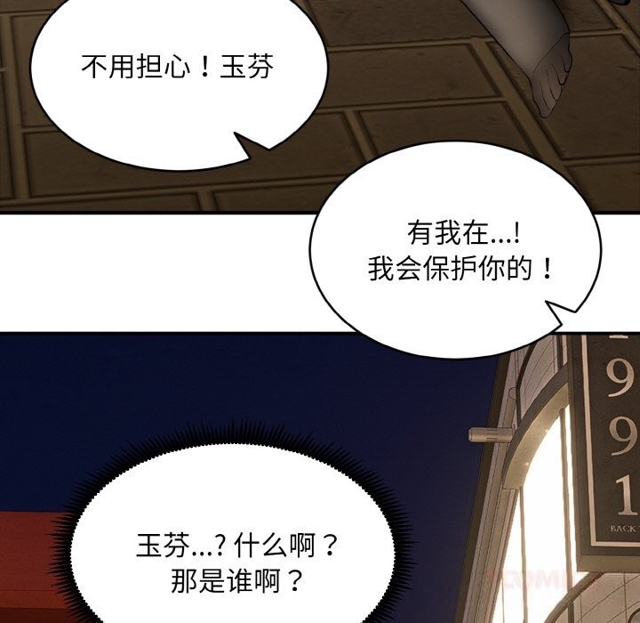 《神雕闖都市》漫画 第2話