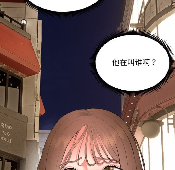 《神雕闖都市》漫画 第2話