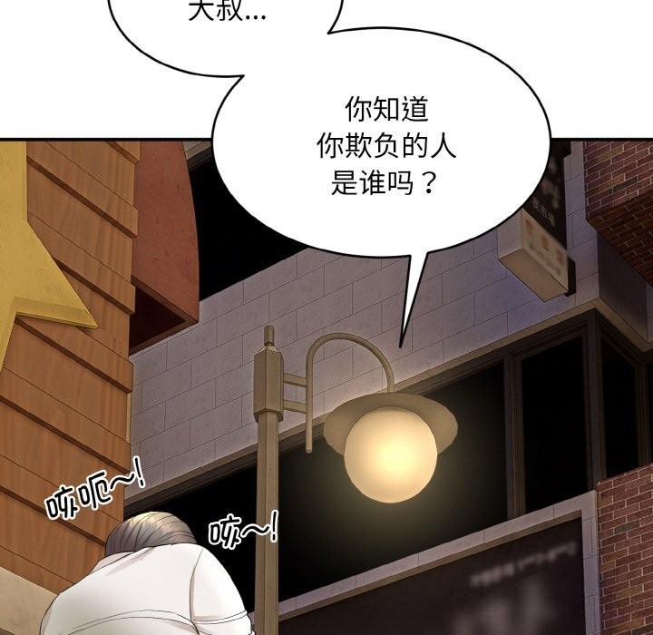 《神雕闖都市》漫画 第2話