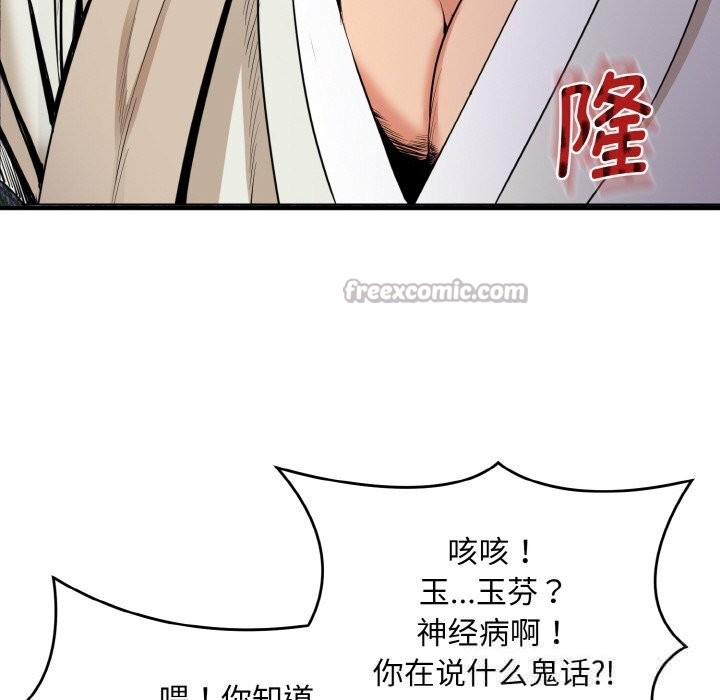 《神雕闖都市》漫画 第2話