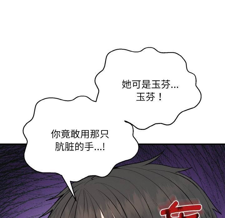 《神雕闖都市》漫画 第2話