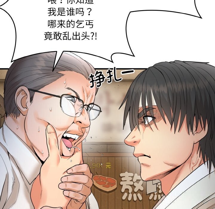 《神雕闖都市》漫画 第2話